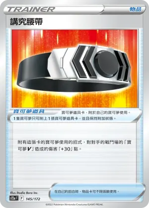 講究腰帶