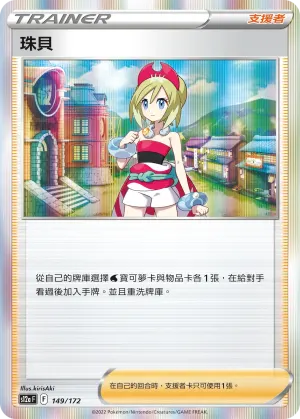 珠貝