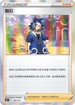 剛石
