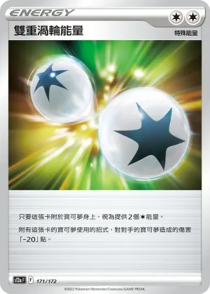 雙重渦輪能量