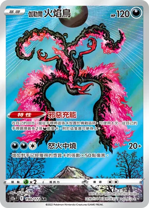 伽勒爾 火焰鳥