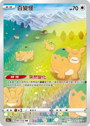 百變怪