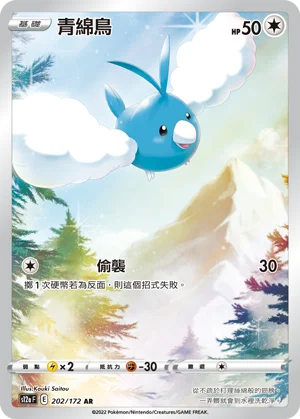 青綿鳥