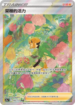 菜種的活力