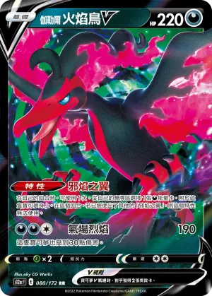 伽勒爾 火焰鳥V