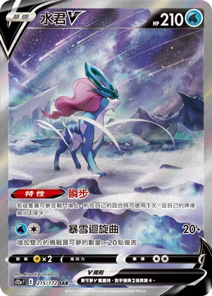 水君V