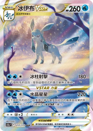冰伊布VSTAR