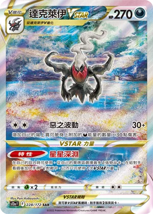 達克萊伊VSTAR