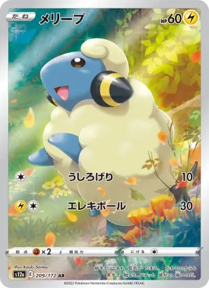 メリープ