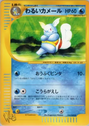 暗いwartortle