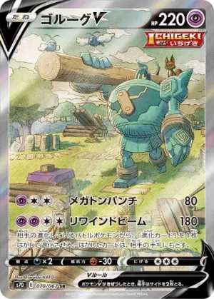 Golemastoc V Alternative JPN