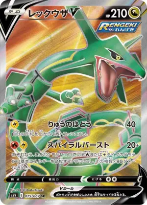 Rayquaza V JPN