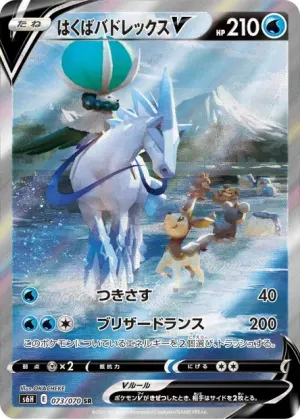 Sylveroy V Alternative JPN
