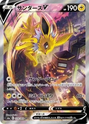 Voltali V Alternative JPN