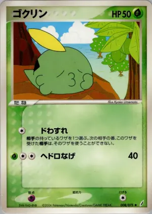 ガルピン