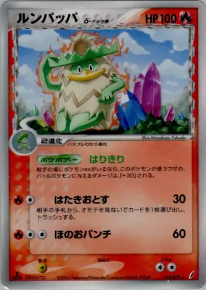 ルディコロ（デルタ種）
