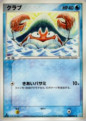 クラビー