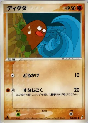 ディグレット