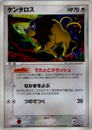 タウロス