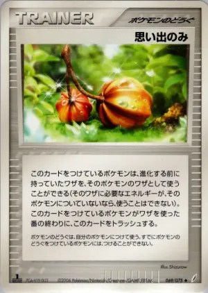 メモリベリー
