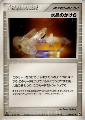 クリスタルシャード