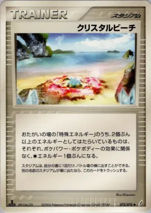 クリスタルビーチ
