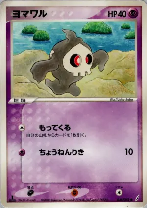 duskull