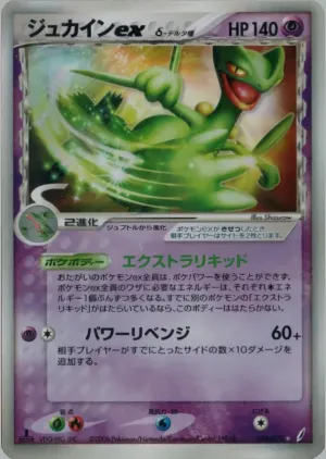 seccepile ex（デルタ種）