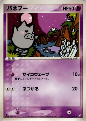 spoink