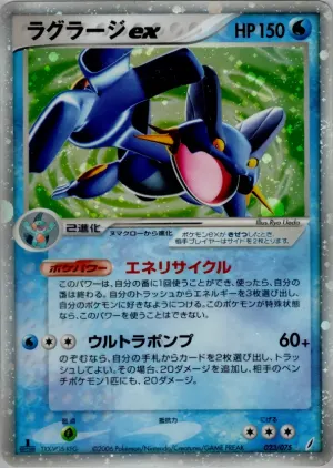 Swampert Ex