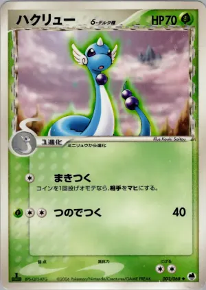 ドラゴンエア（デルタ種）