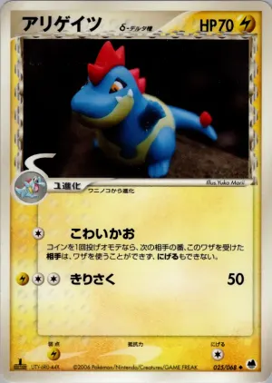 クロコノー（デルタ種）