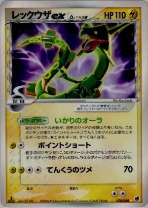 Rayquaza Ex（デルタ種）
