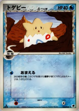 Togepi（デルタ種）