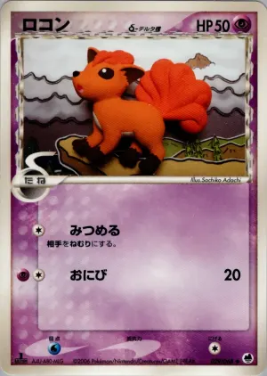 Vulpix（デルタ種）