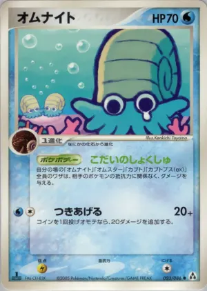 オマニテ