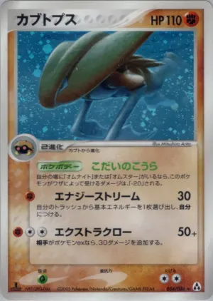 カブトップス