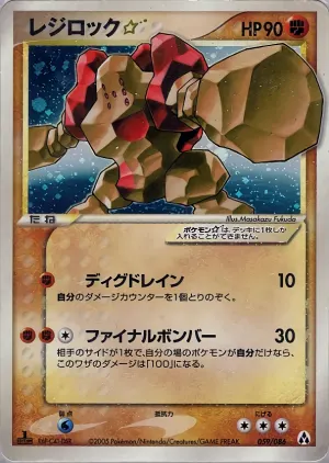 レジロックスター