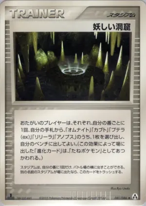 奇妙な洞窟