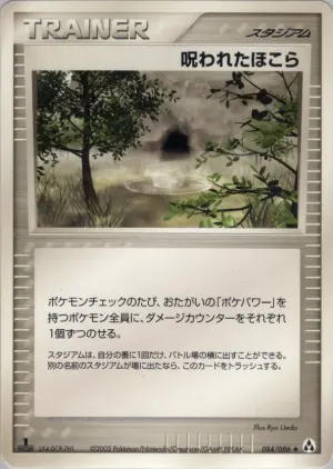 呪われた石