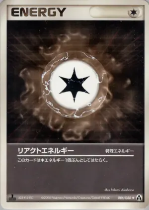 エネルギーを反応させます