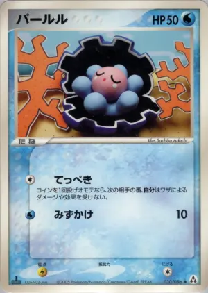 clamperl