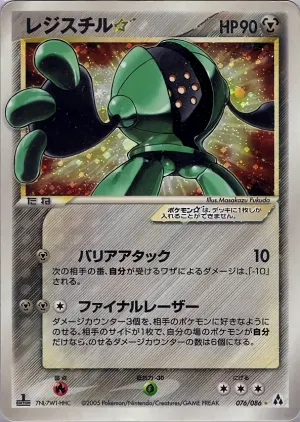 Registeel Star