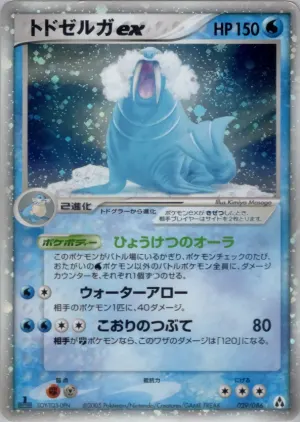 Walrein Ex