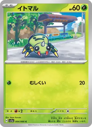 イトマル