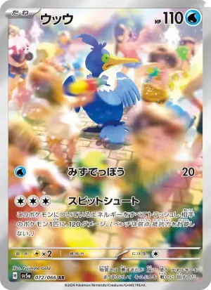 ウッウ