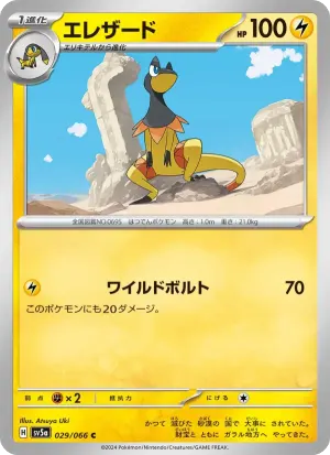 エレザード