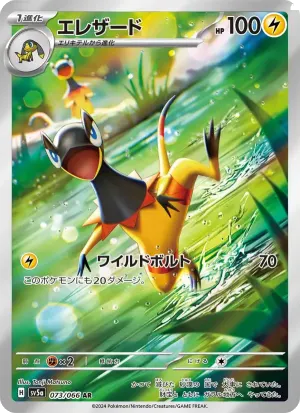 エレザード