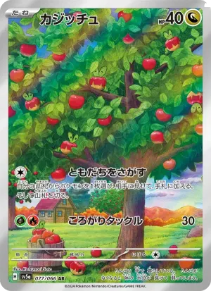 カジッチュ