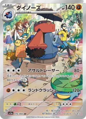 ダイノーズ